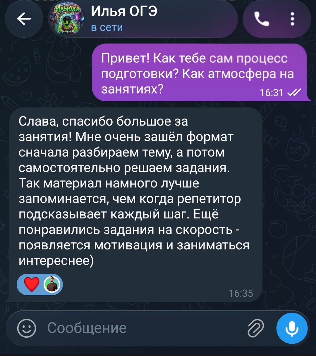 Отзыв ученика 1