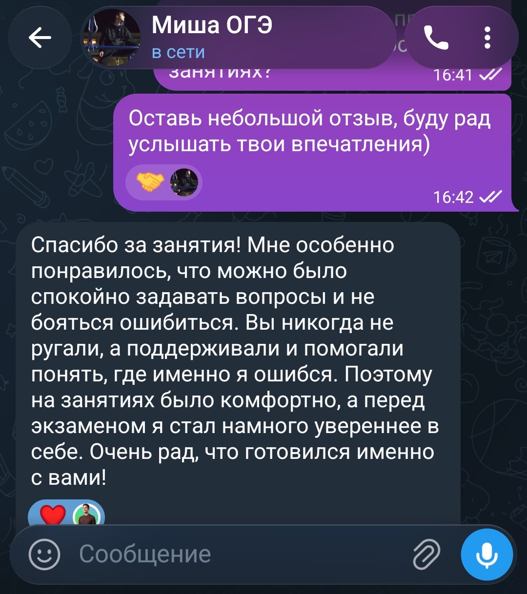 Отзыв ученика 2