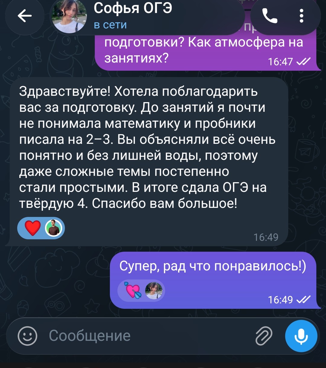 Отзыв ученика 3